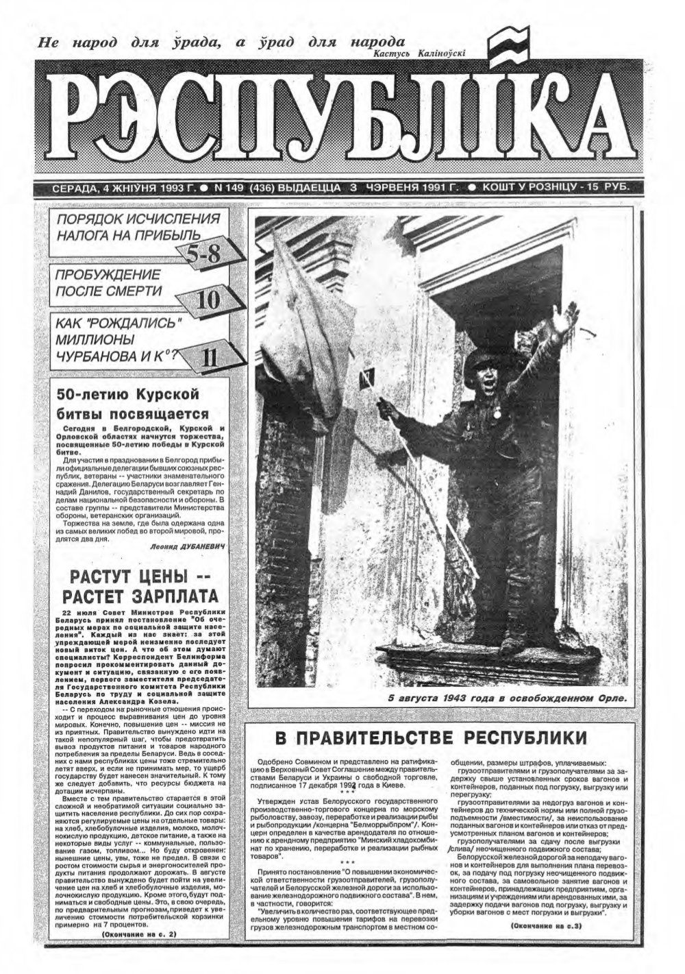 Рэспубліка 149 (436) 1993