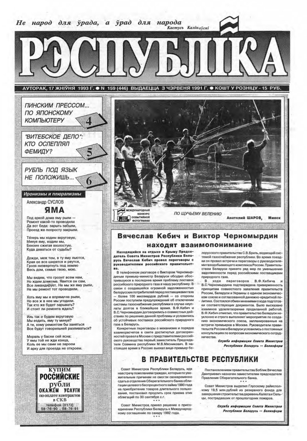 Рэспубліка 159 (446) 1993