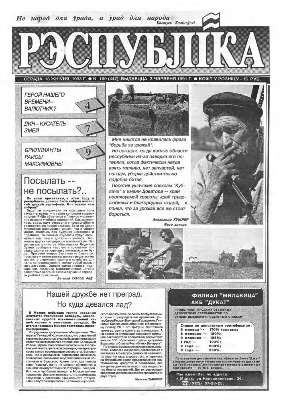 Рэспубліка 160 (447) 1993