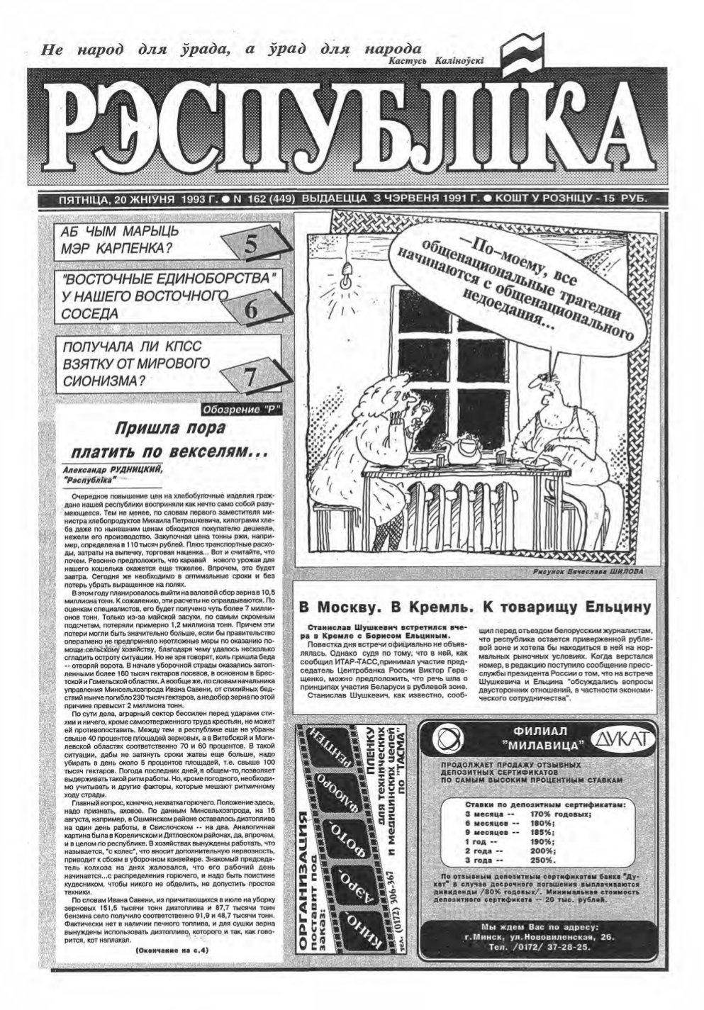Рэспубліка 162 (449) 1993