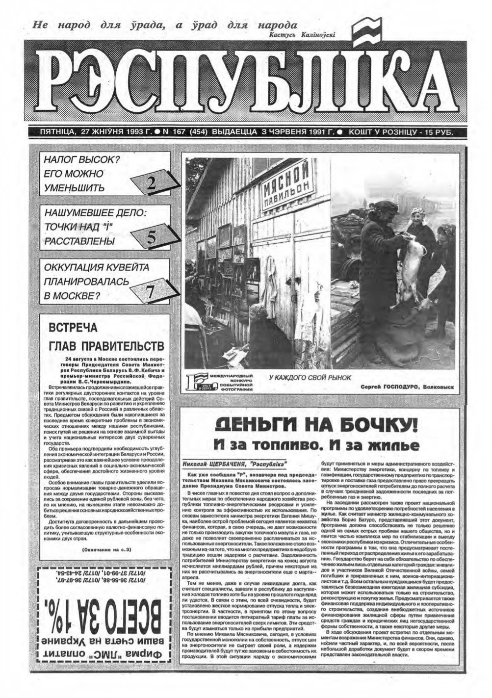 Рэспубліка 168 (455) 1993
