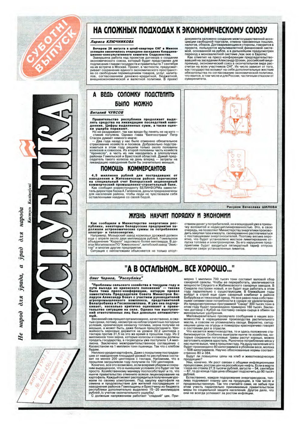 Рэспубліка 169 (456) 1993