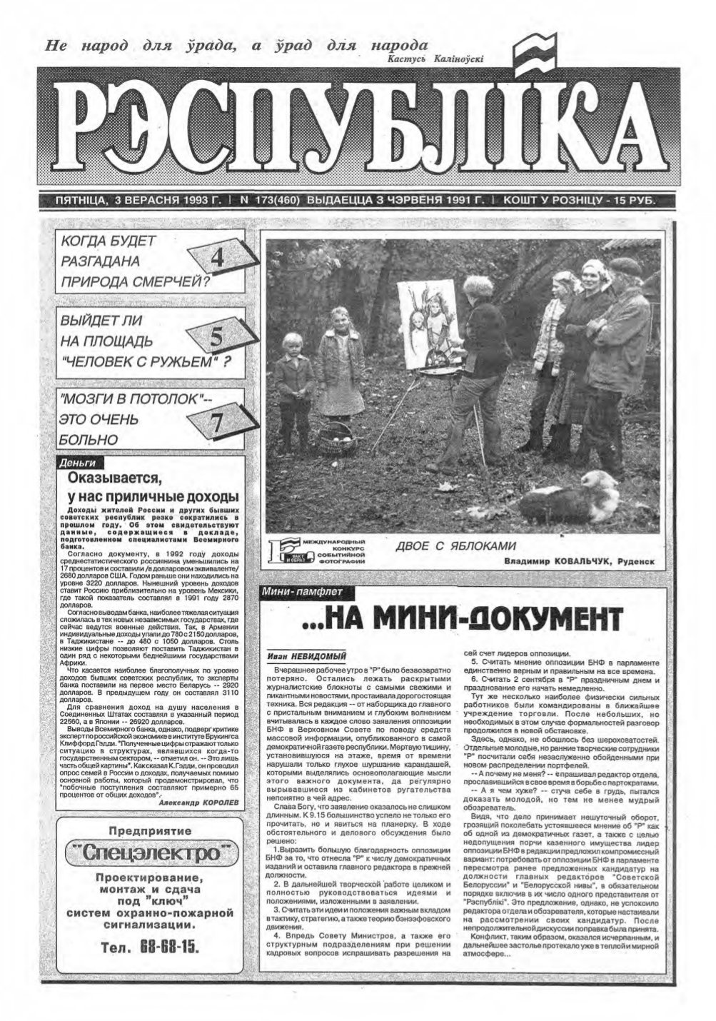Рэспубліка 173 (460) 1993