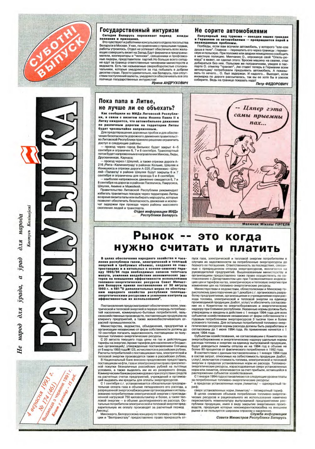 Рэспубліка 174 (461) 1993