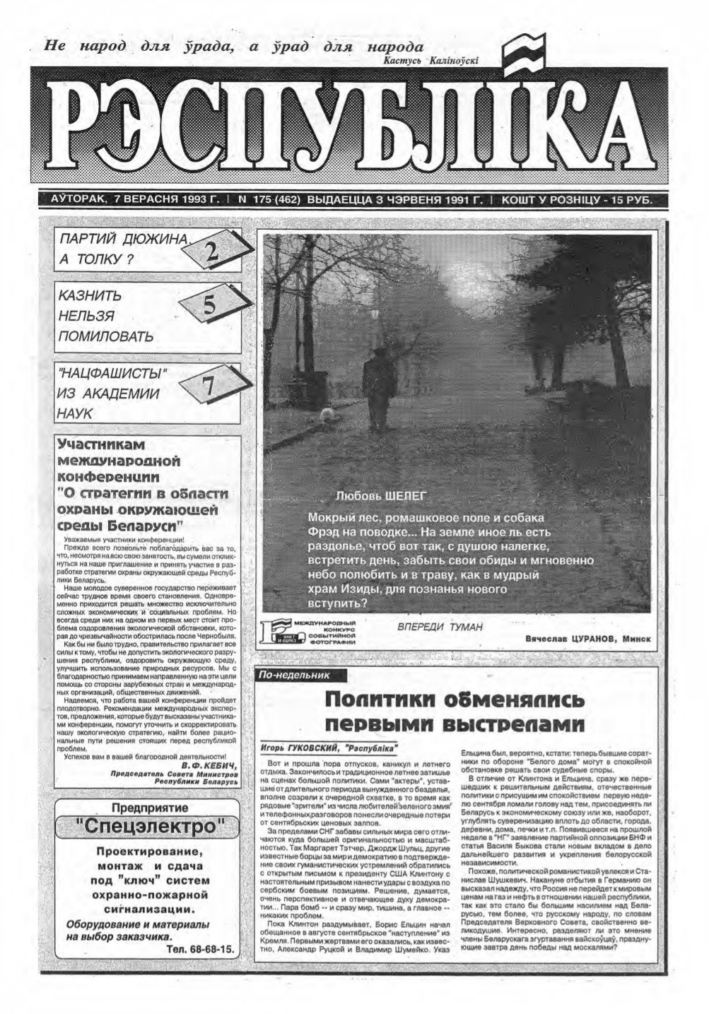 Рэспубліка 175 (462) 1993