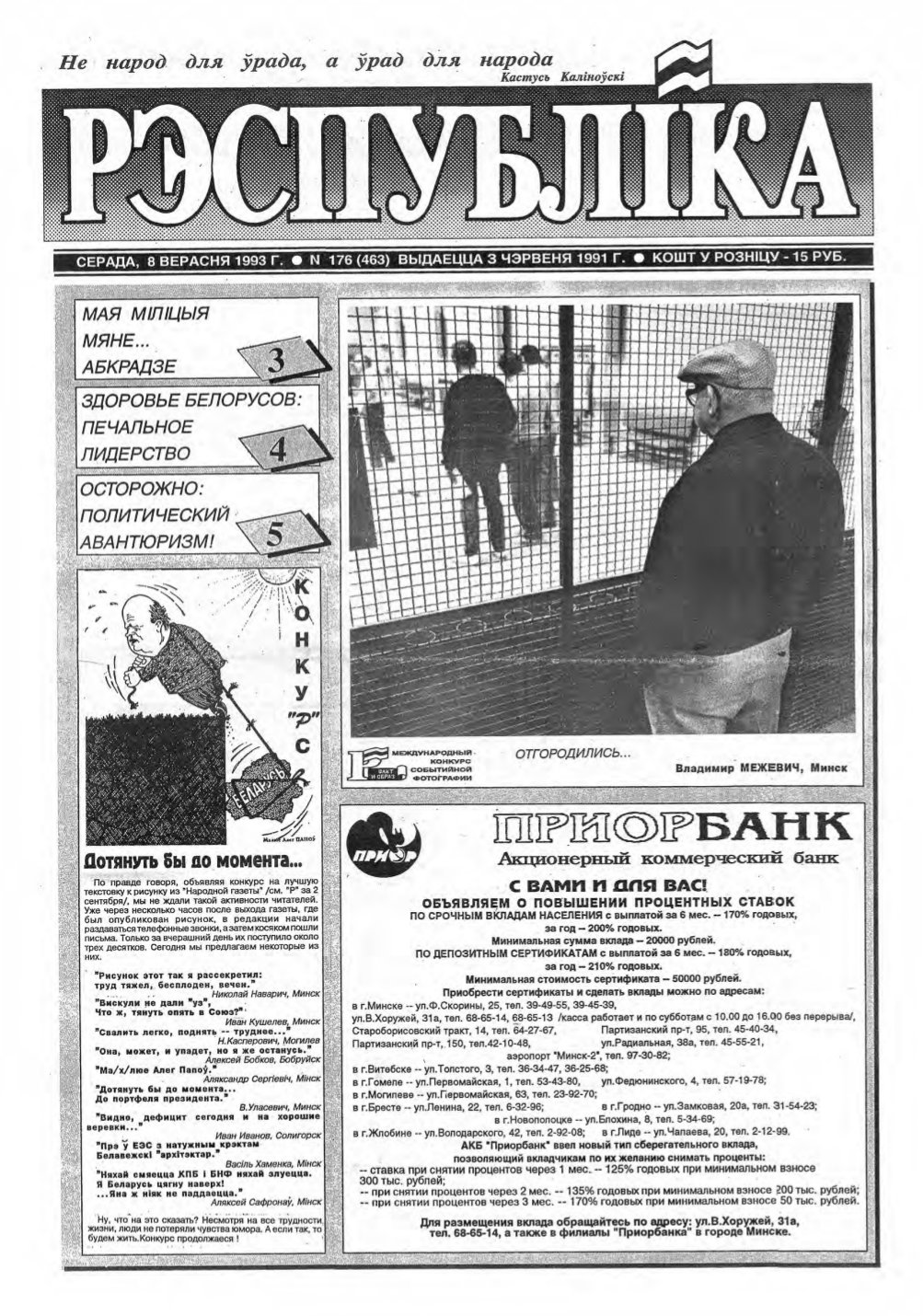 Рэспубліка 176 (463) 1993