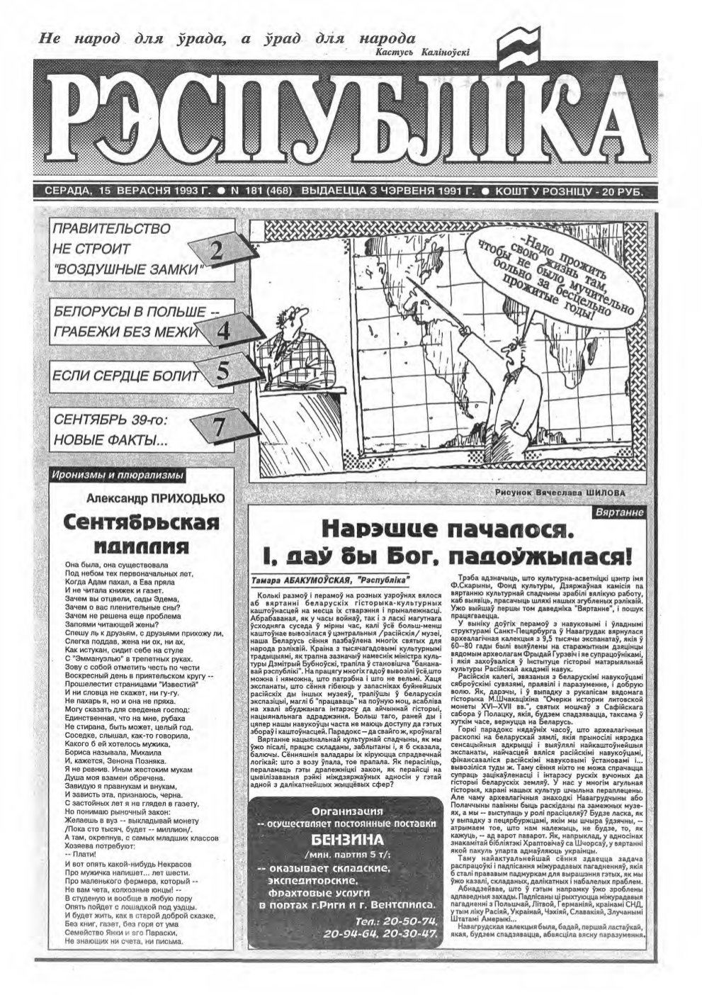 Рэспубліка 181 (468) 1993