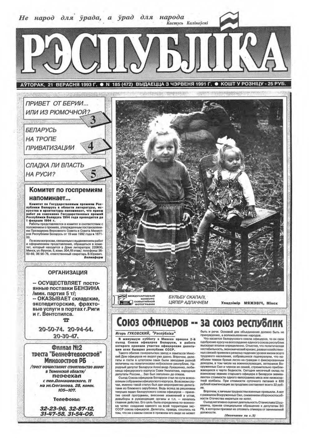 Рэспубліка 185 (472) 1993