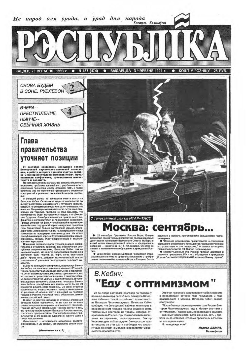 Рэспубліка 187 (474) 1993