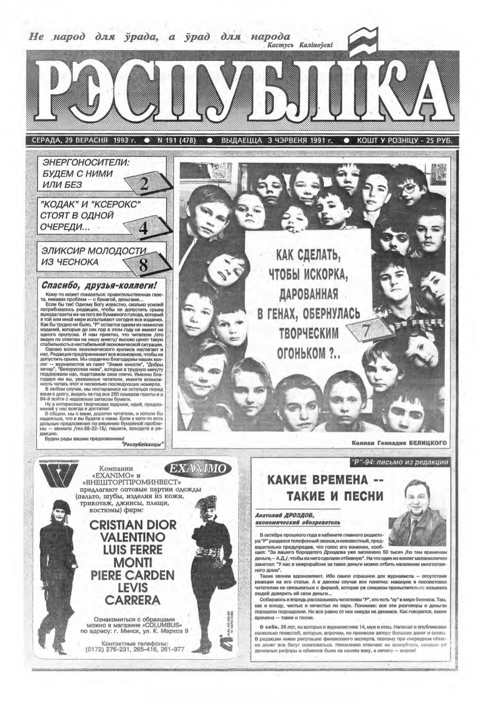 Рэспубліка 191 (478) 1993