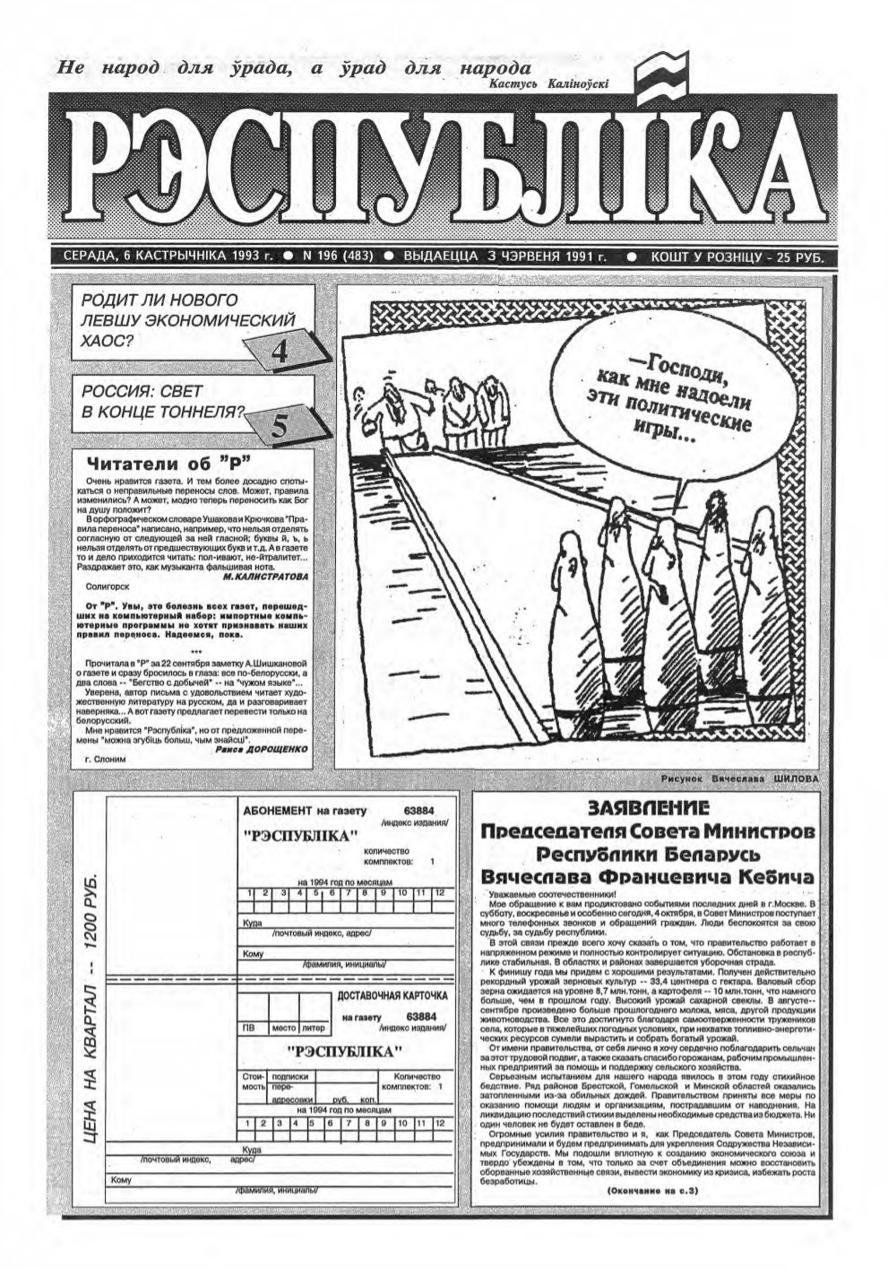Рэспубліка 196 (483) 1993