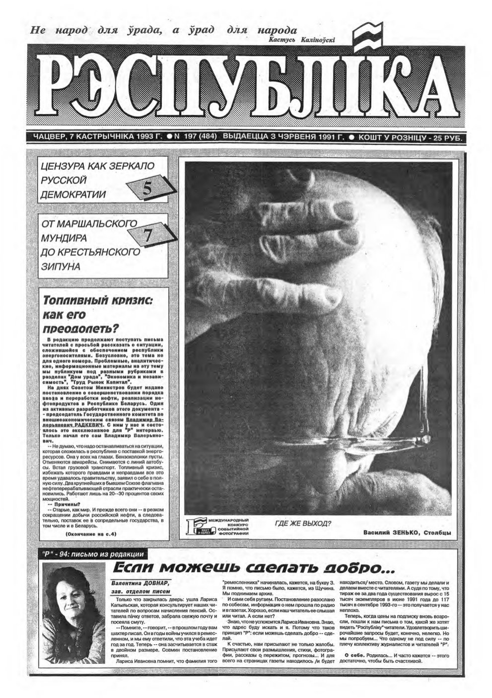 Рэспубліка 197 (484) 1993