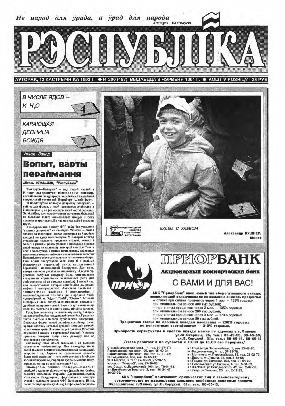 Рэспубліка 200 (487) 1993