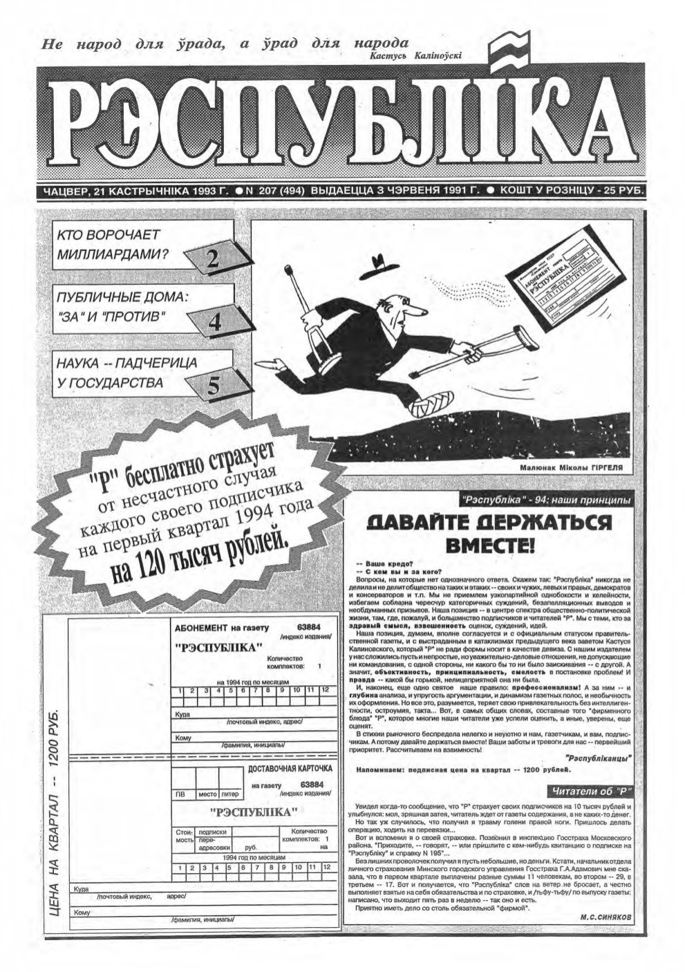 Рэспубліка 207 (494) 1993