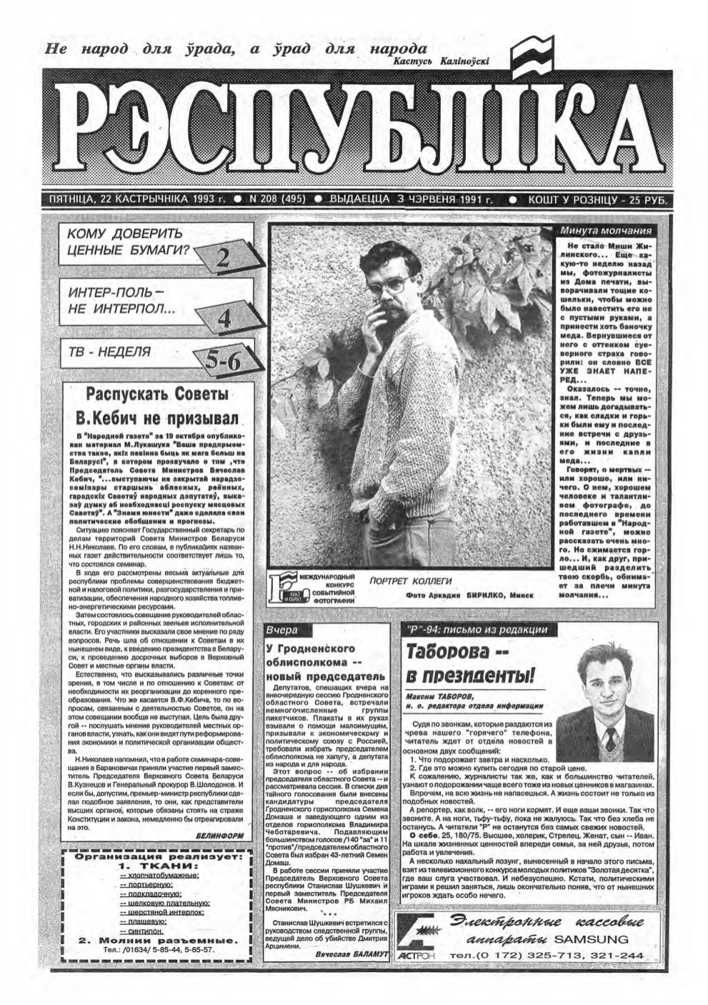Рэспубліка 208 (495) 1993