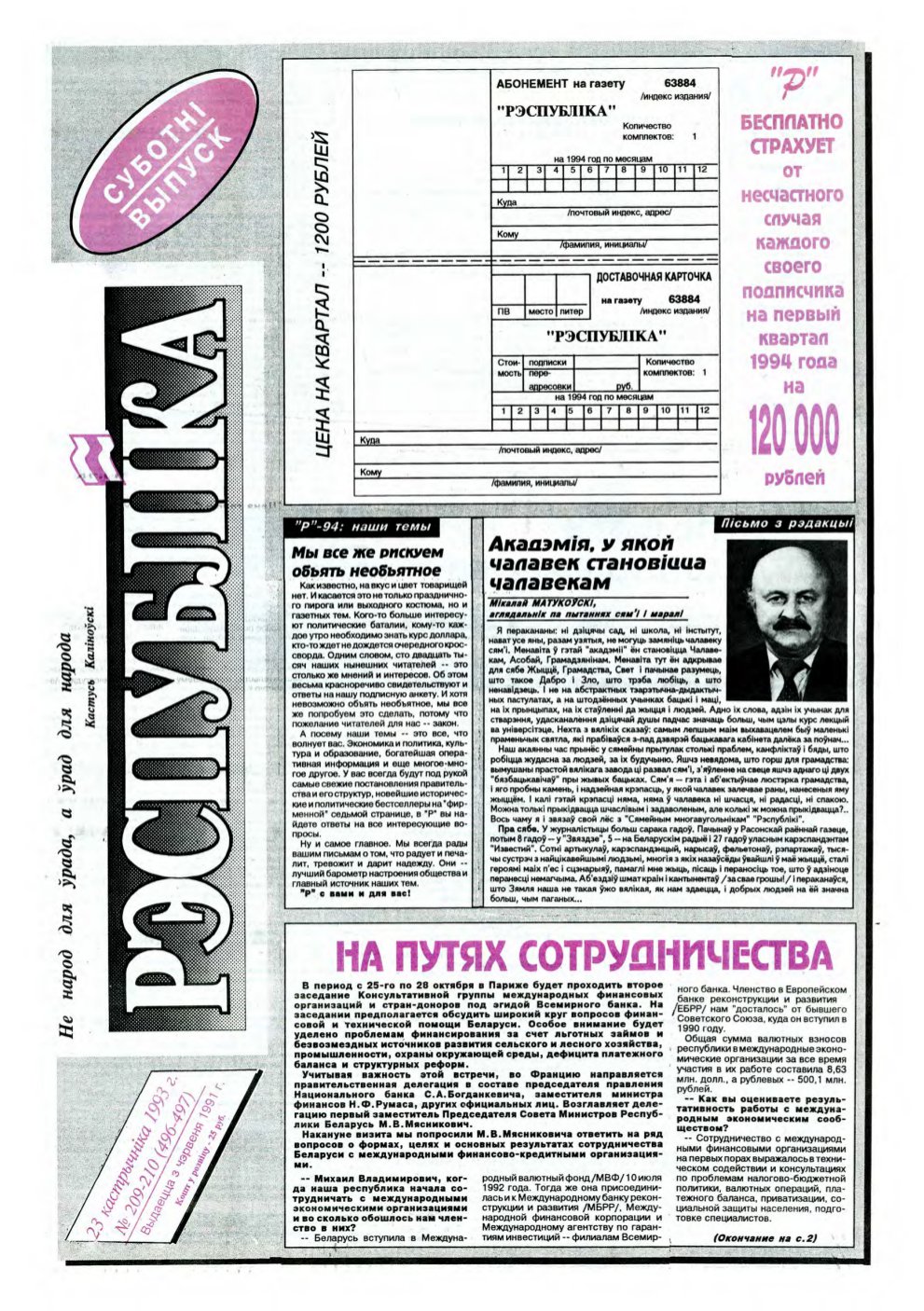 Рэспубліка 209-210 (496-497) 1993