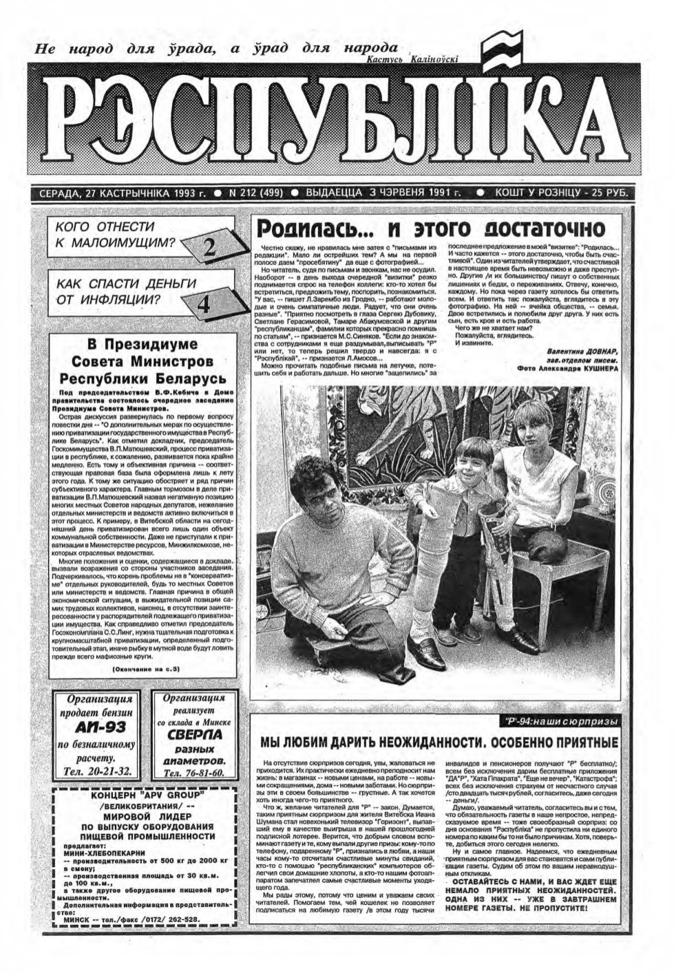 Рэспубліка 212 (499) 1993