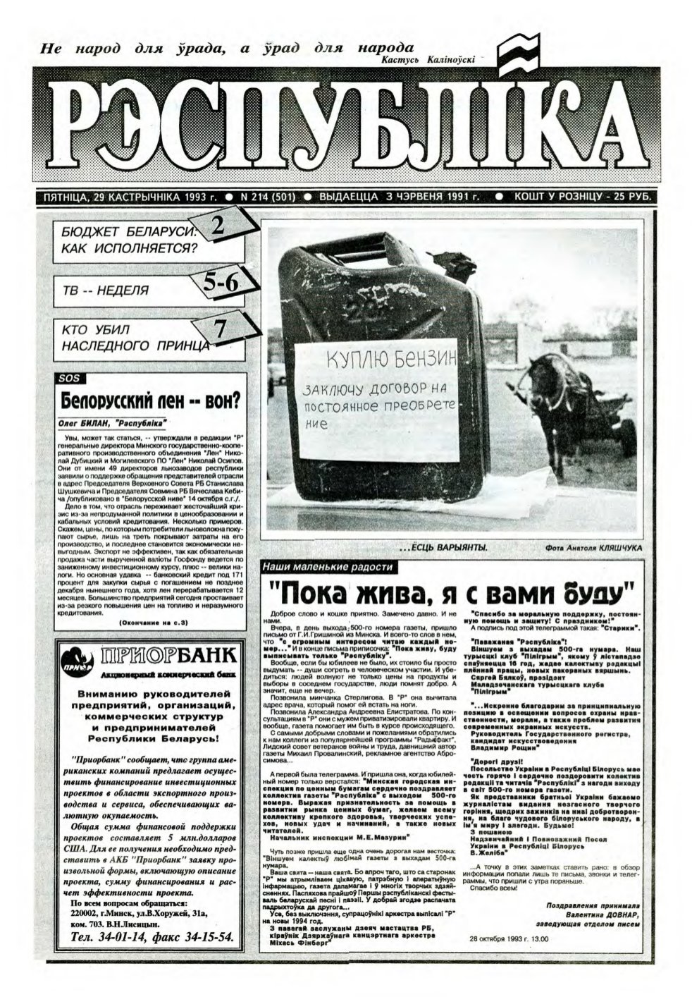 Рэспубліка 214 (501) 1993