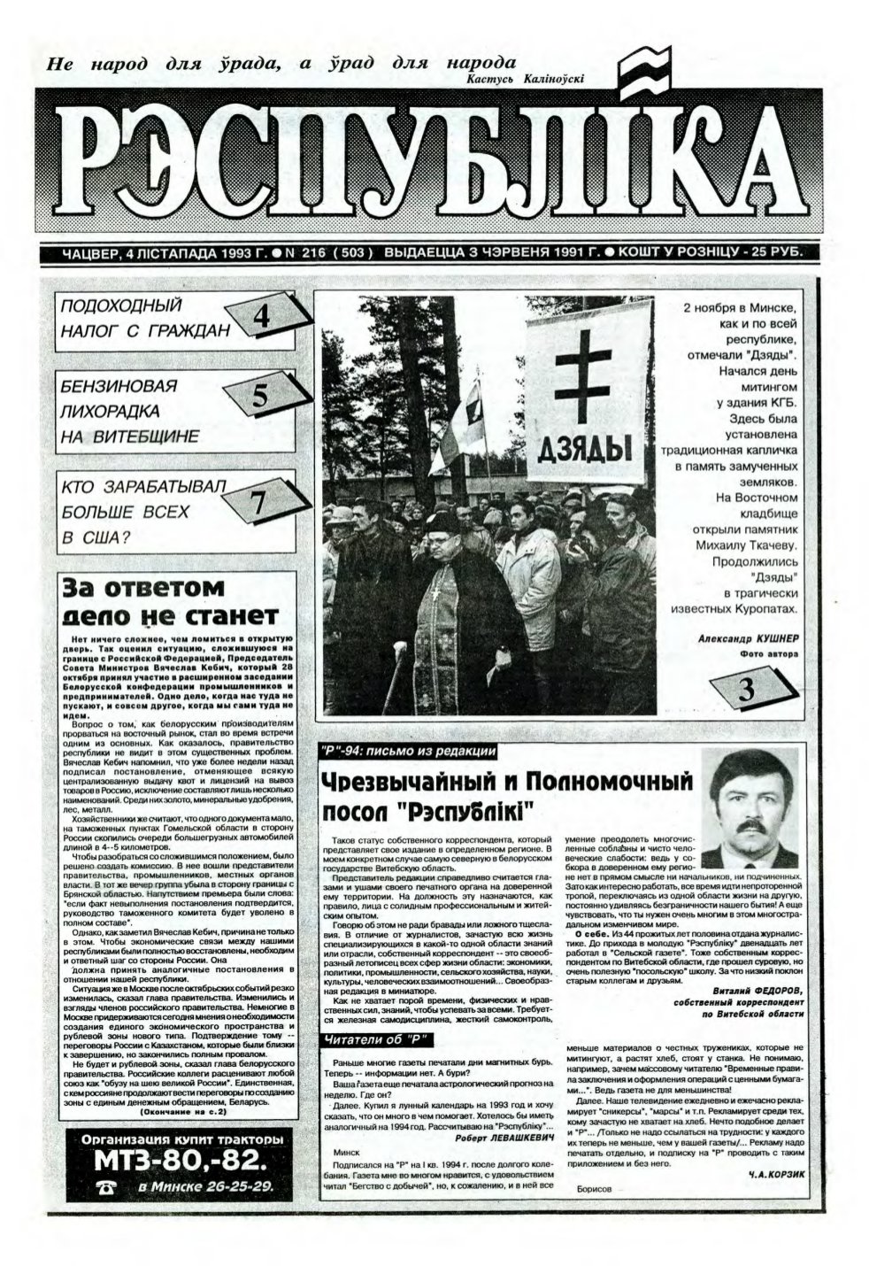 Рэспубліка 216 (503) 1993