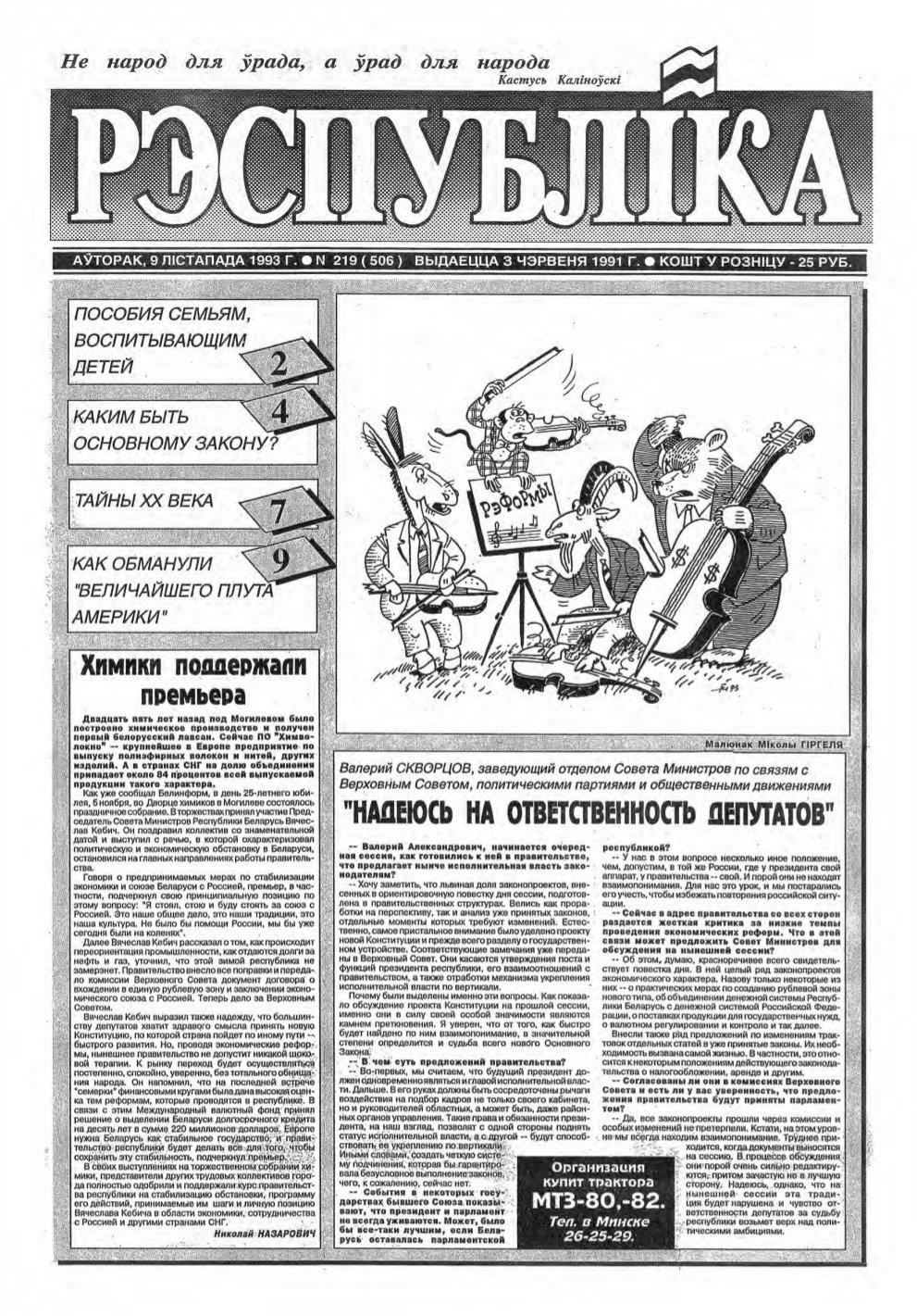 Рэспубліка 219 (506) 1993