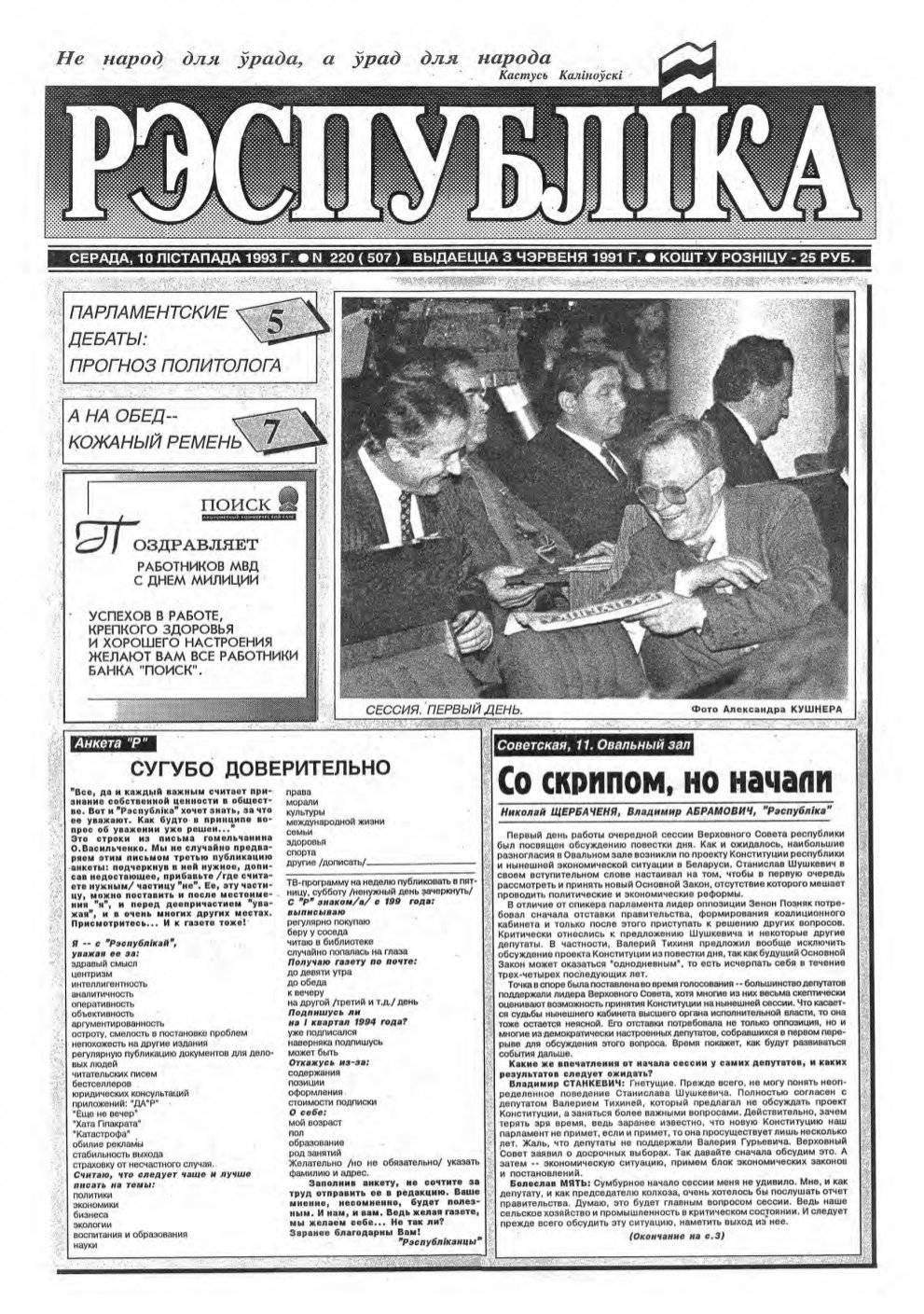 Рэспубліка 220 (507) 1993
