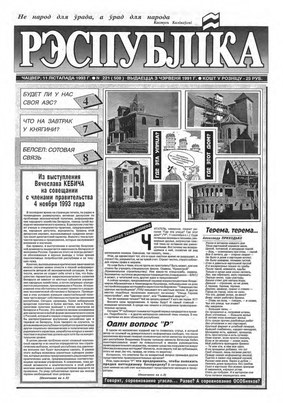 Рэспубліка 221 (508) 1993