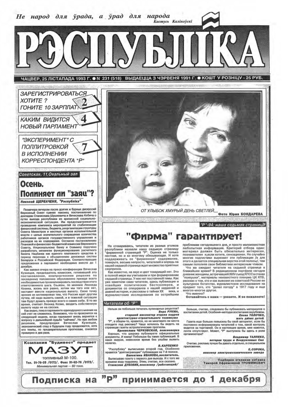 Рэспубліка 231 (518) 1993