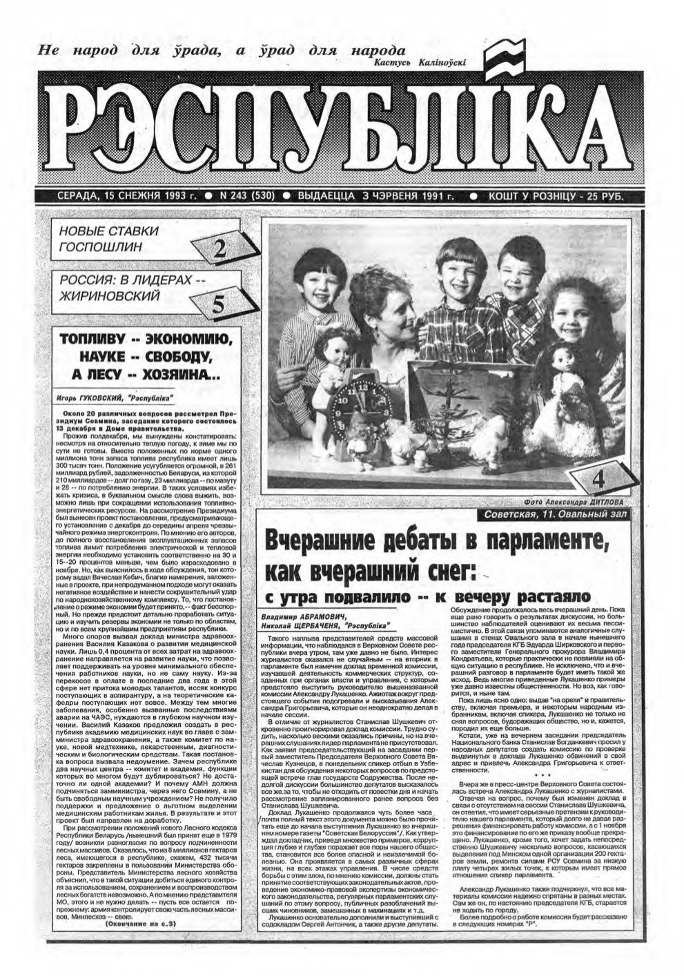 Рэспубліка 243 (530) 1993