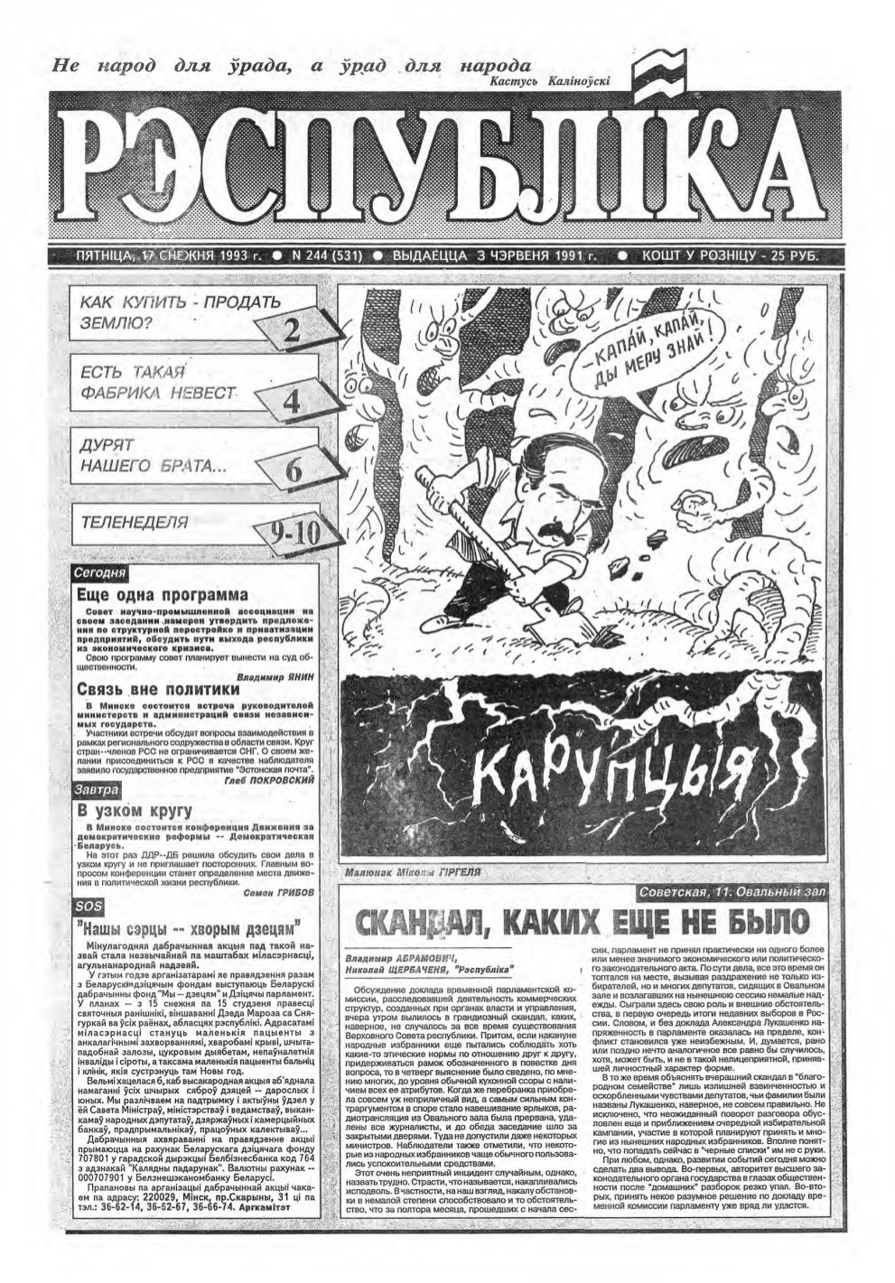 Рэспубліка 244 (531) 1993