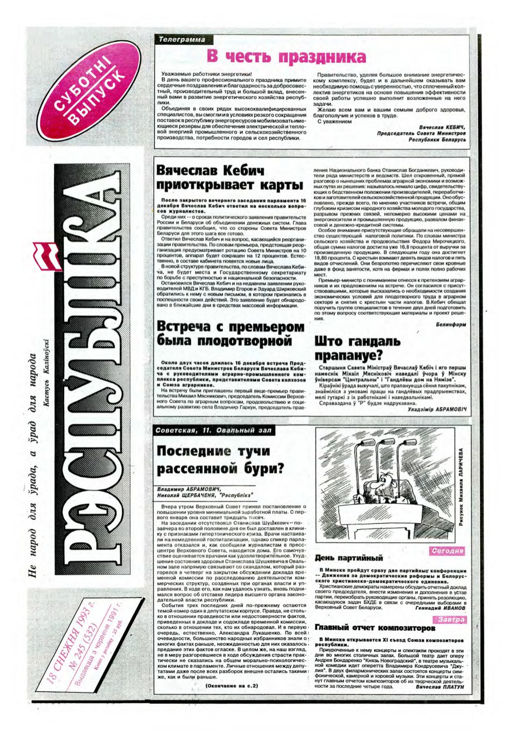 Рэспубліка 245 (532) 1993