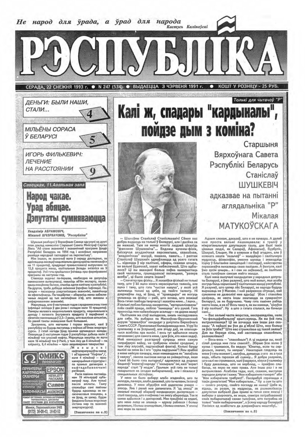 Рэспубліка 247 (534) 1993