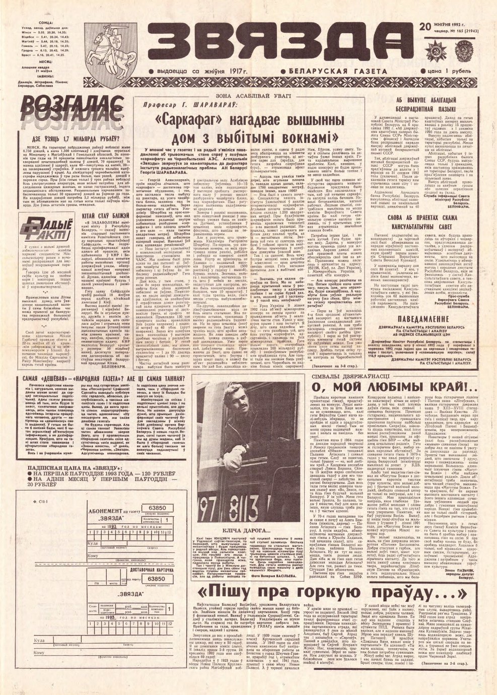 Звязда 165 (21943) 1992