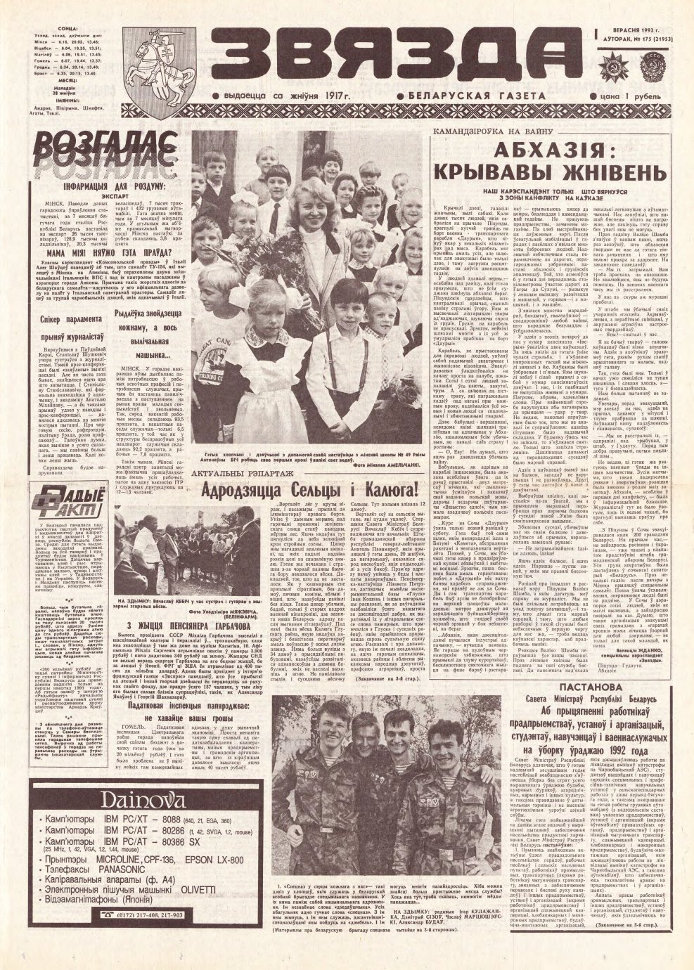 Звязда 175 (21953) 1992