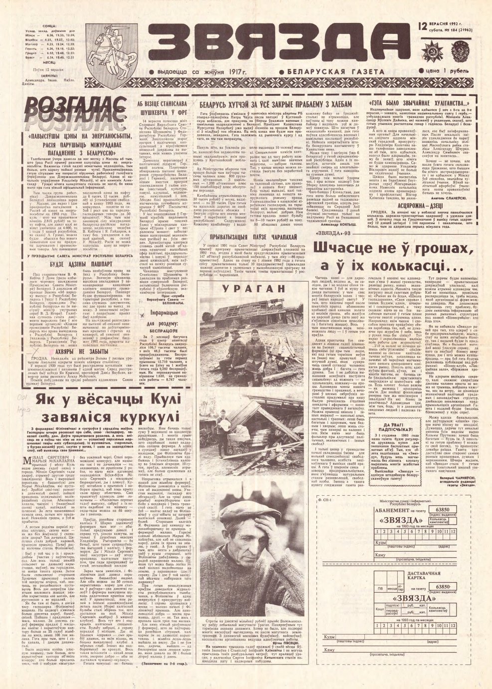 Звязда 184 (21962) 1992