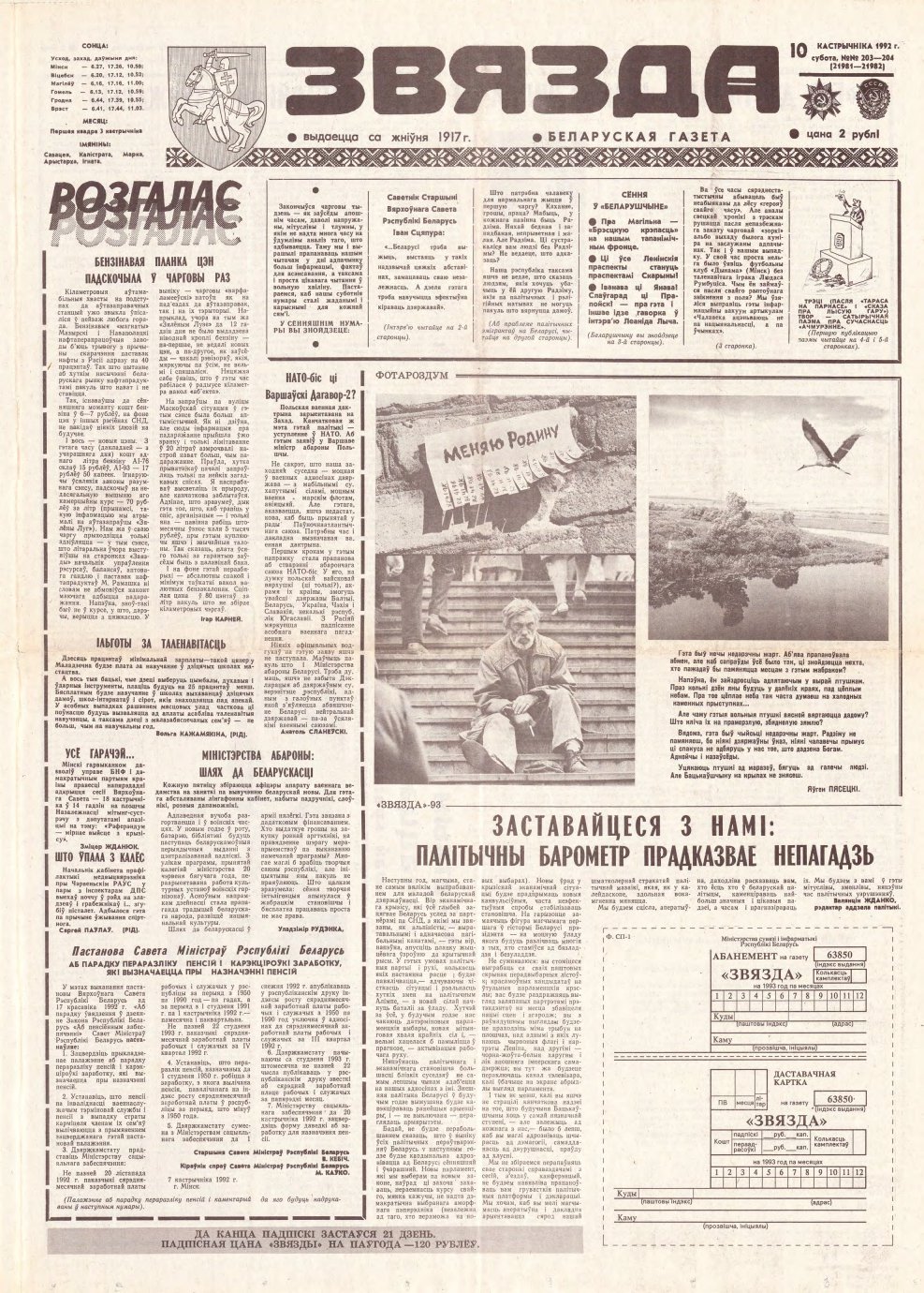 Звязда 203-204 (21981-21982) 1992