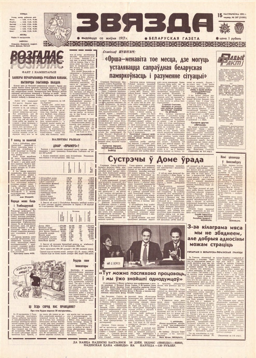 Звязда 207 (21985) 1992