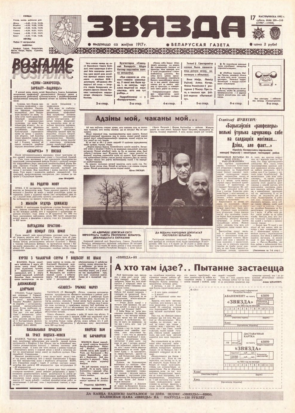 Звязда 209-210 (21987-21988) 1992