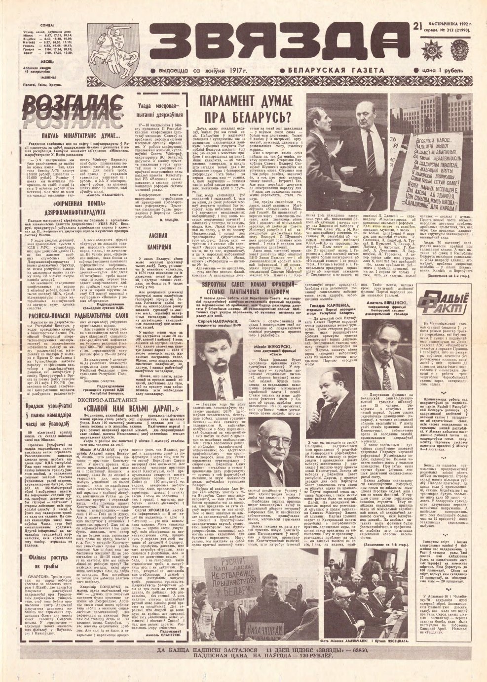 Звязда 212 (21990) 1992