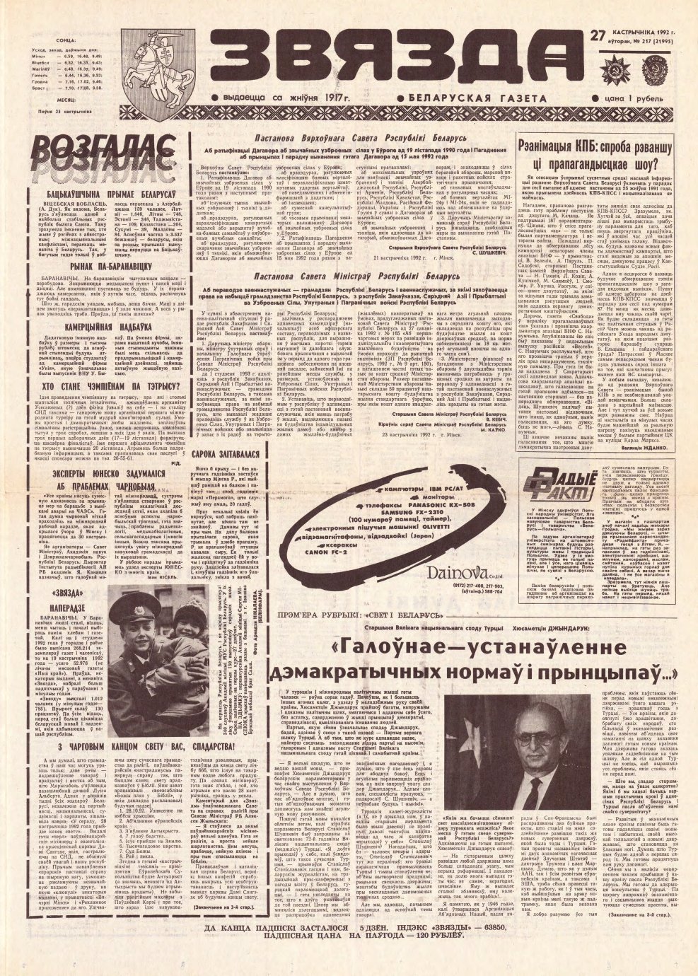 Звязда 217 (21995) 1992