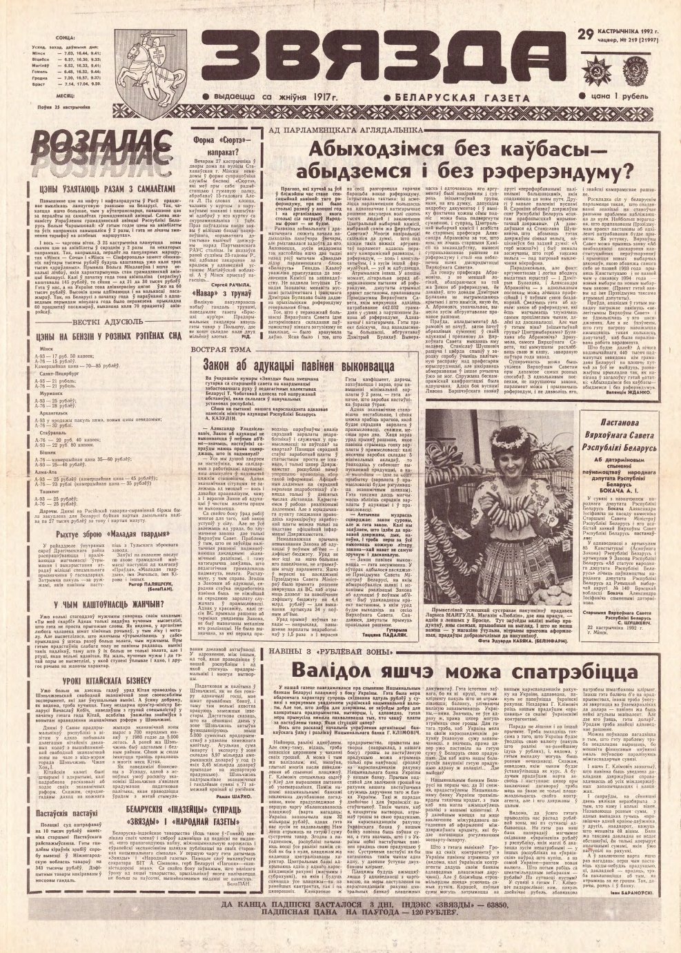 Звязда 219 (21997) 1992