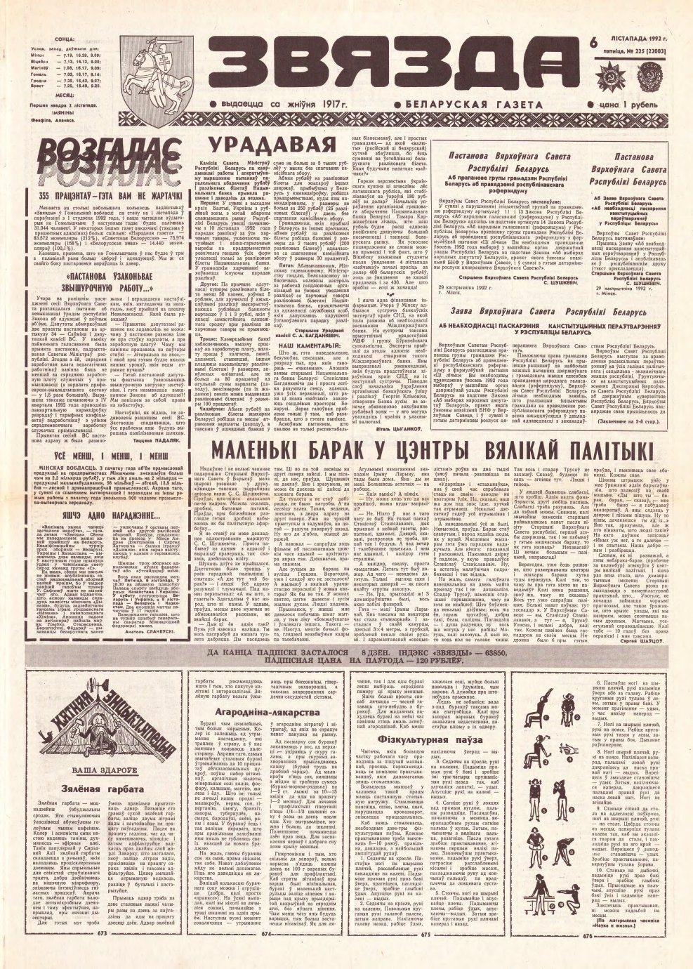 Звязда 225 (22003) 1992