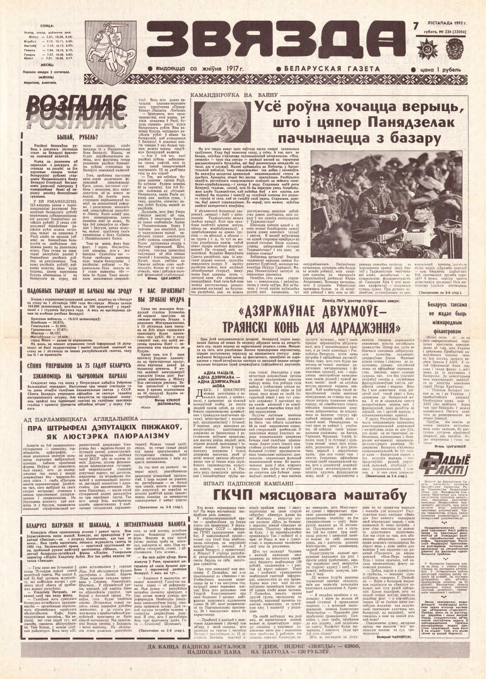Звязда 226 (22004) 1992