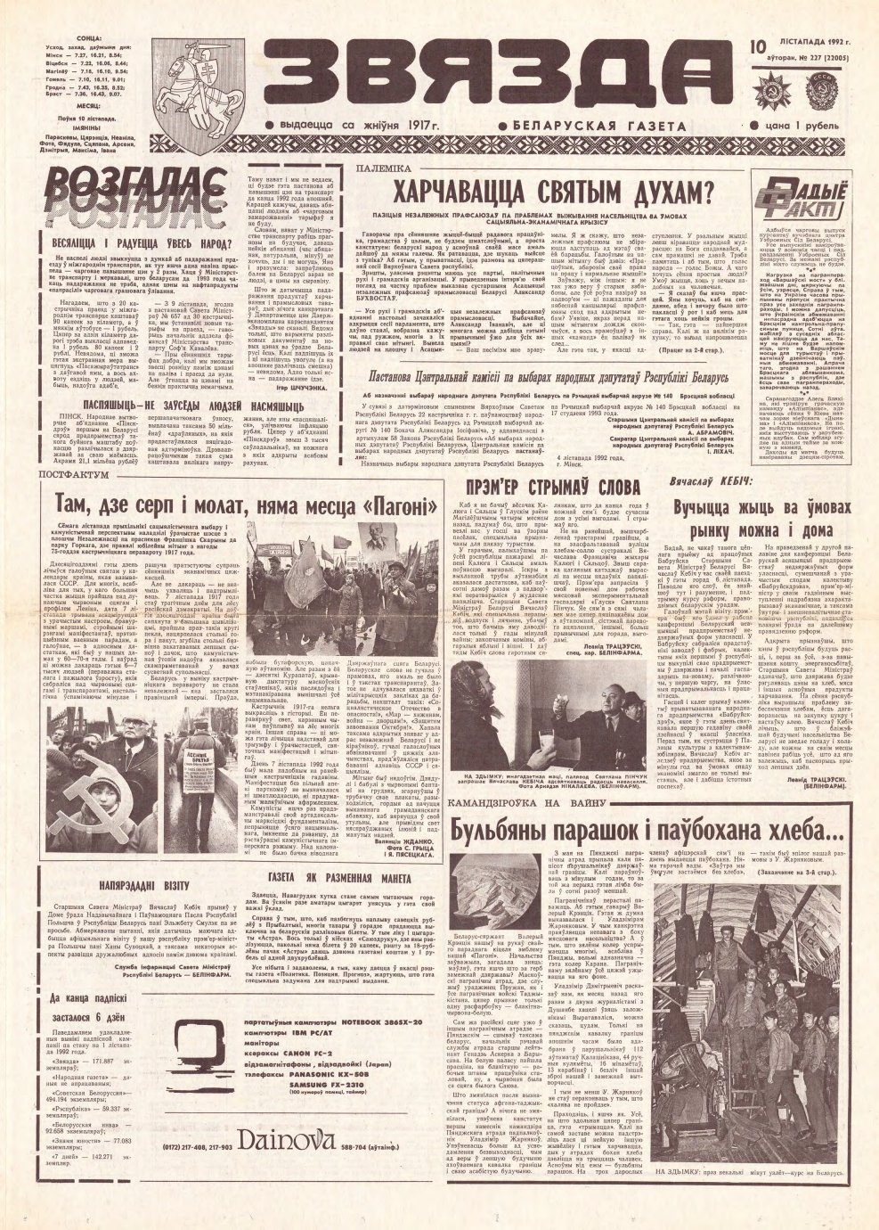 Звязда 227 (22005) 1992