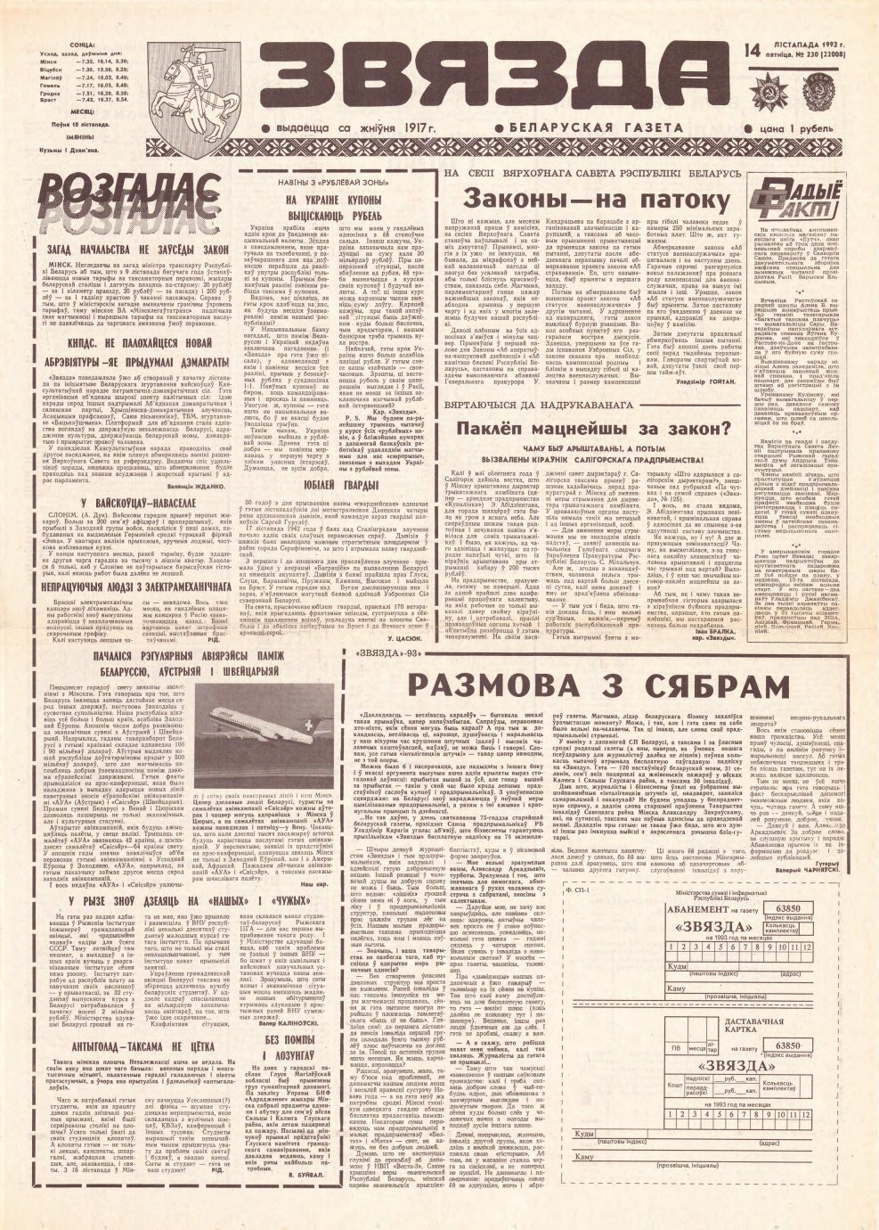 Звязда 230 (22008) 1992