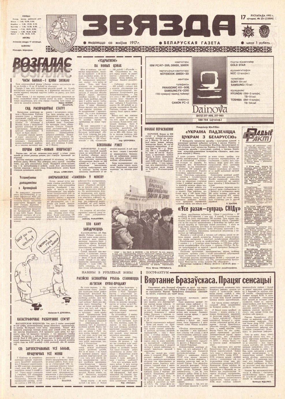 Звязда 231 (22009) 1992