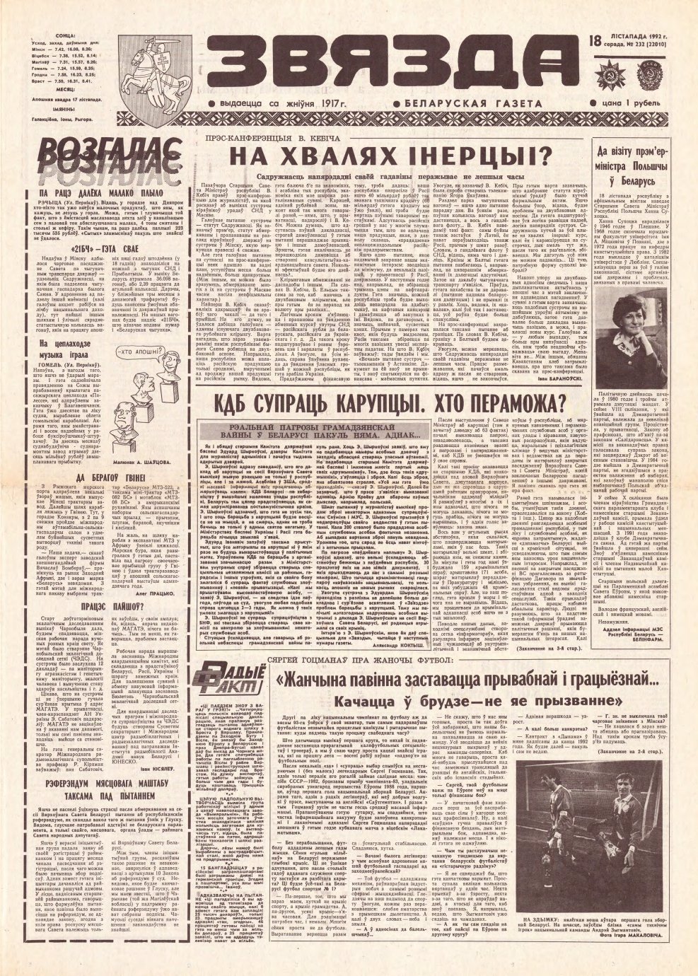 Звязда 231 (22010) 1992