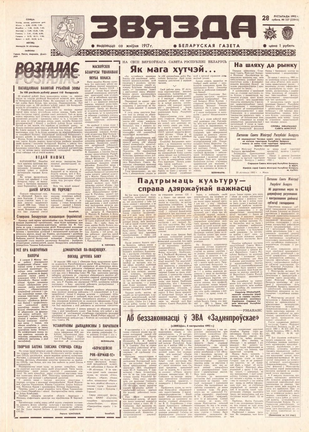 Звязда 237 (22015) 1992