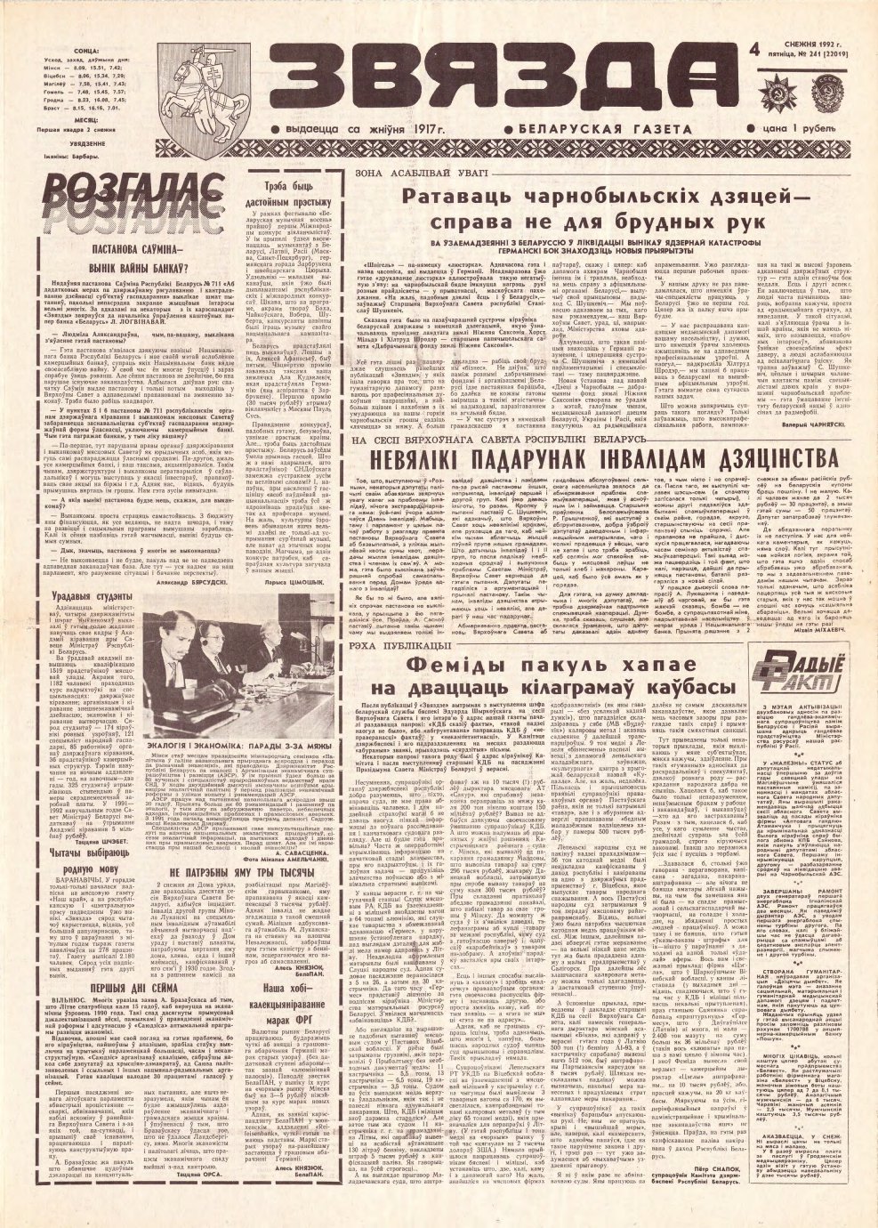 Звязда 241 (22019) 1992