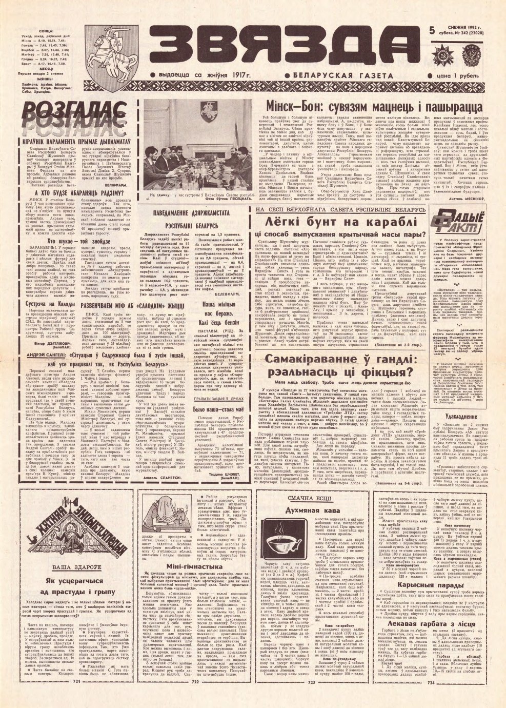 Звязда 242 (22020) 1992