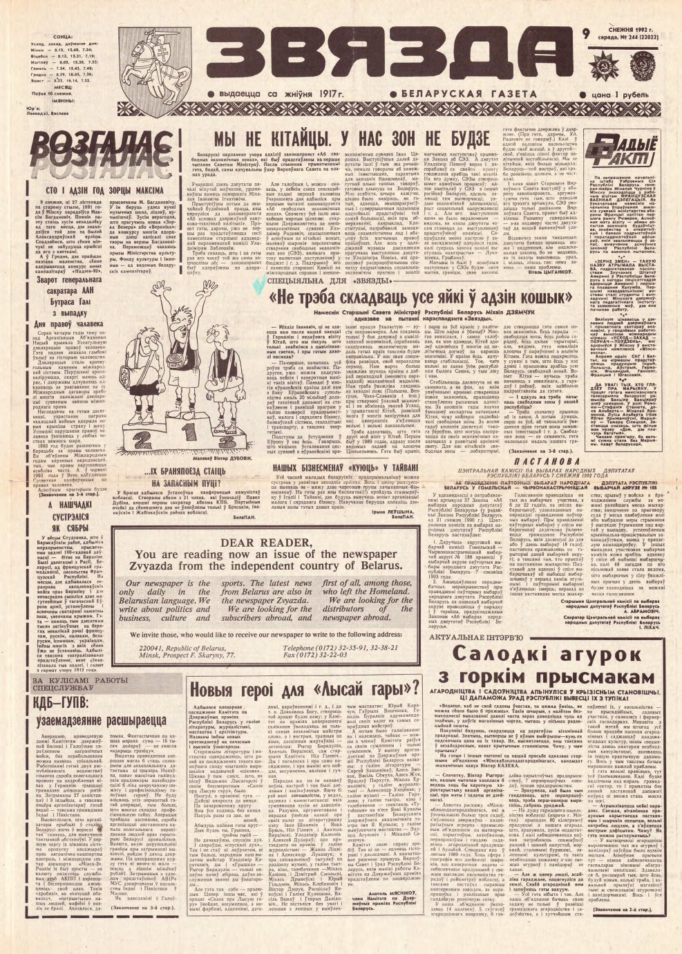 Звязда 244 (22022) 1992